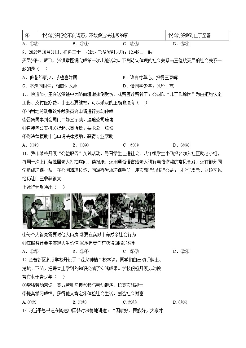 天津翔宇弘德学校 2025_2026学年九年级下学期阶段自测道德与法治试卷（文字版，含答案）第3页