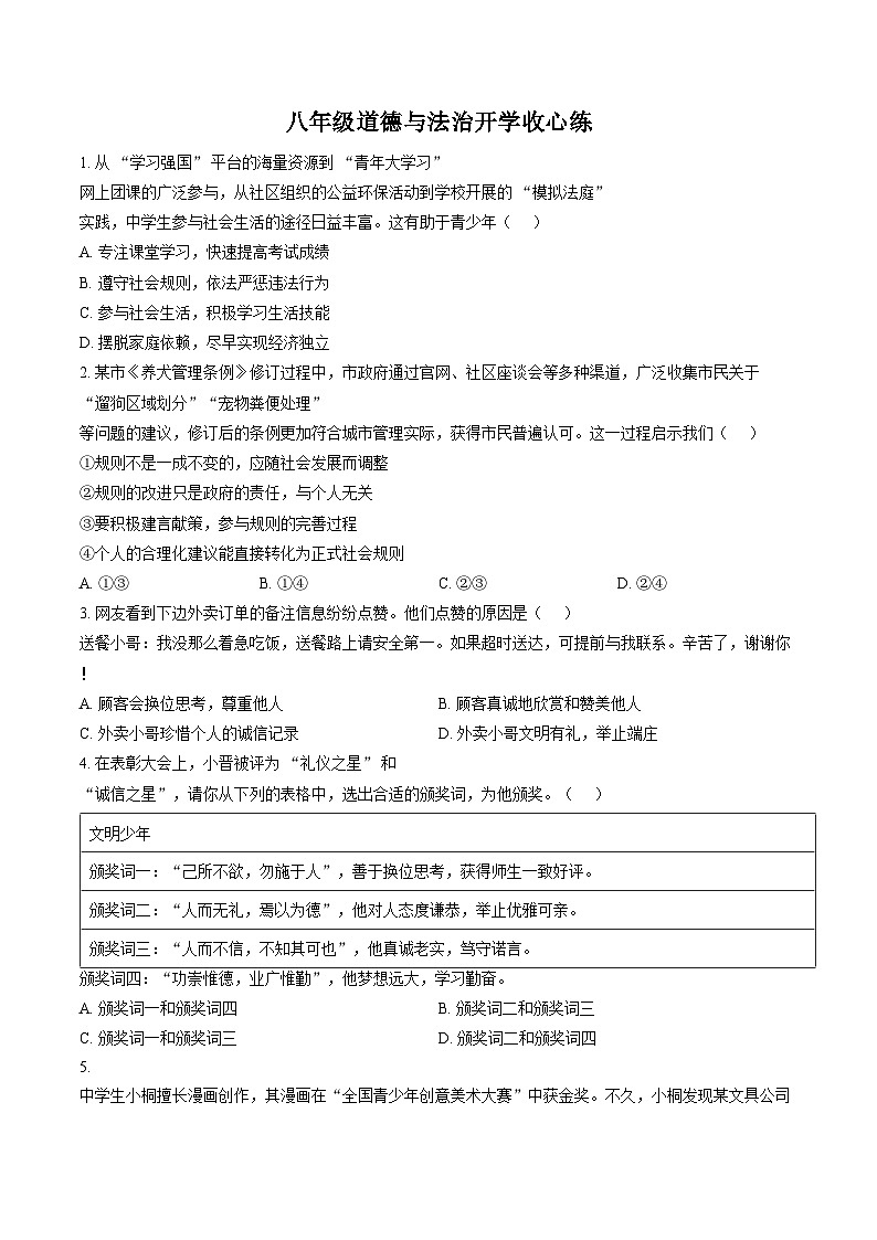 天津河西区华星学校 2025_2026学年八年级下学期阶段检测道德与法治试卷（文字版，含答案）第1页