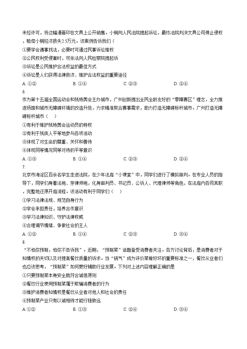 天津河西区华星学校 2025_2026学年八年级下学期阶段检测道德与法治试卷（文字版，含答案）第2页