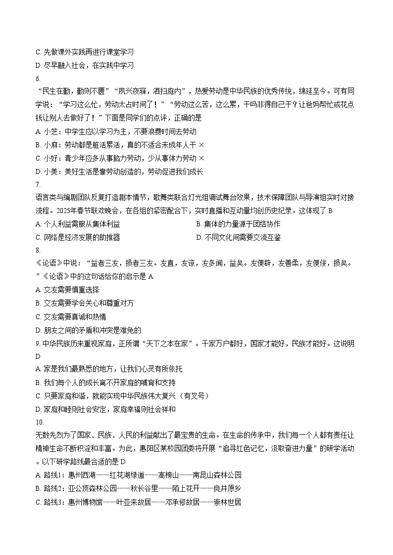 广东省惠州市惠阳区2025_2026学年度第一学期七年级道法期末教学质量监测（文字版，含答案）第2页