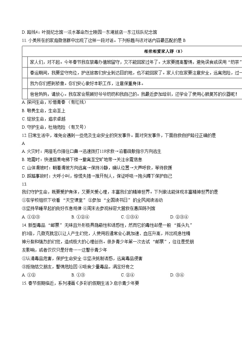 广东省惠州市惠阳区2025_2026学年度第一学期七年级道法期末教学质量监测（文字版，含答案）第3页
