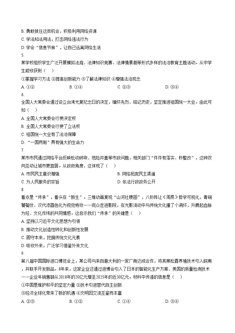 2026年河北沧州市献县第五中学中考模拟预测道德与法治试题（文字版，含答案）第2页