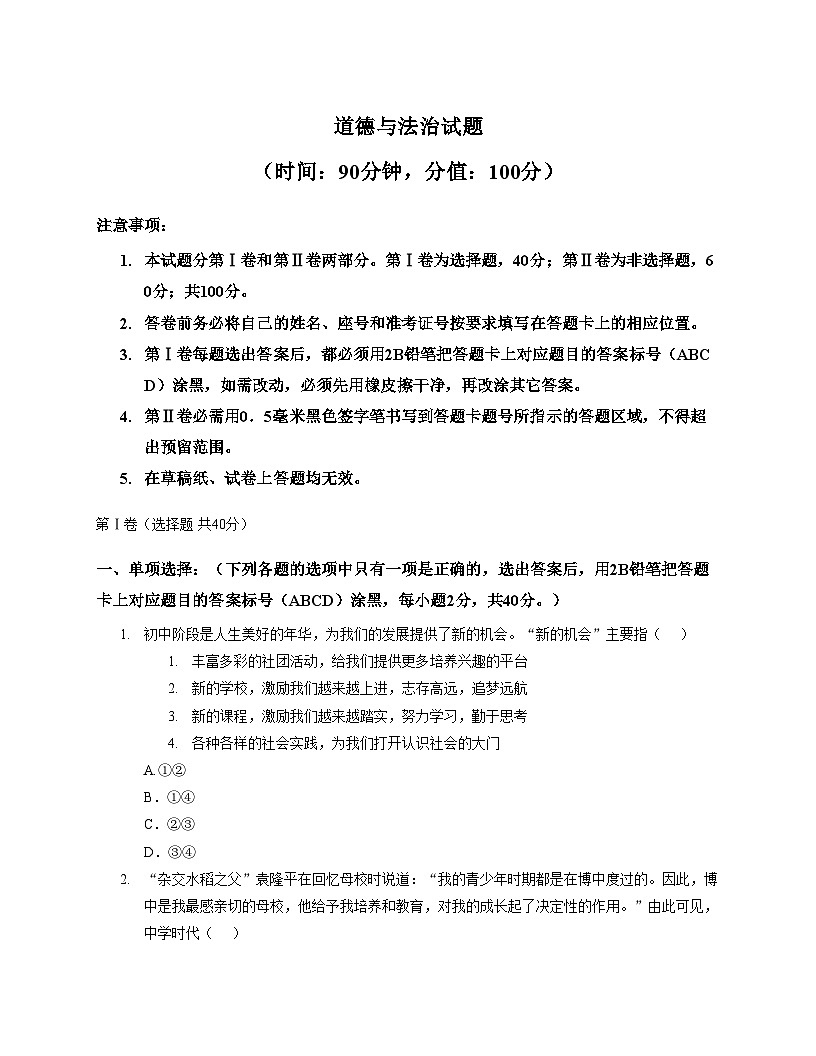 山东省日照市莒县2025_2026学年七年级上学期期中道德与法治试题（文字版，含答案)第1页