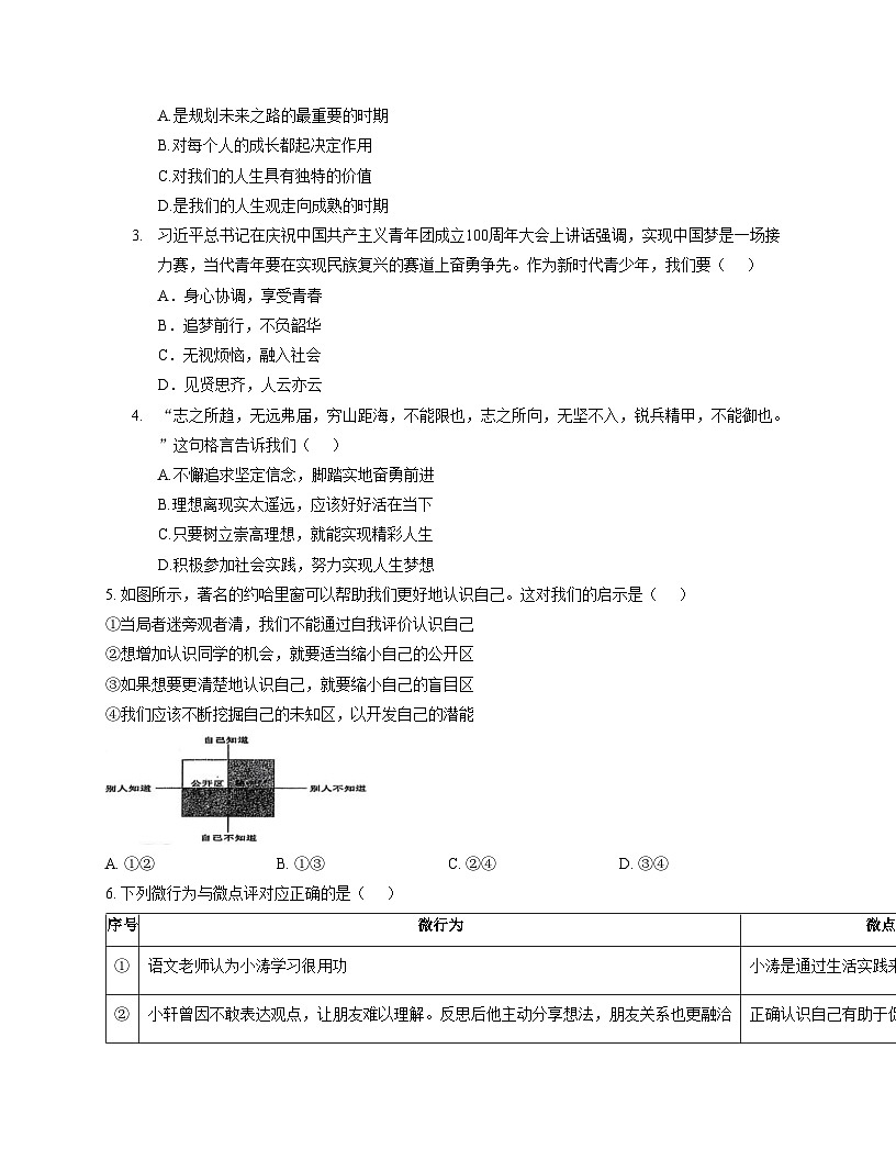 山东省日照市莒县2025_2026学年七年级上学期期中道德与法治试题（文字版，含答案)第2页