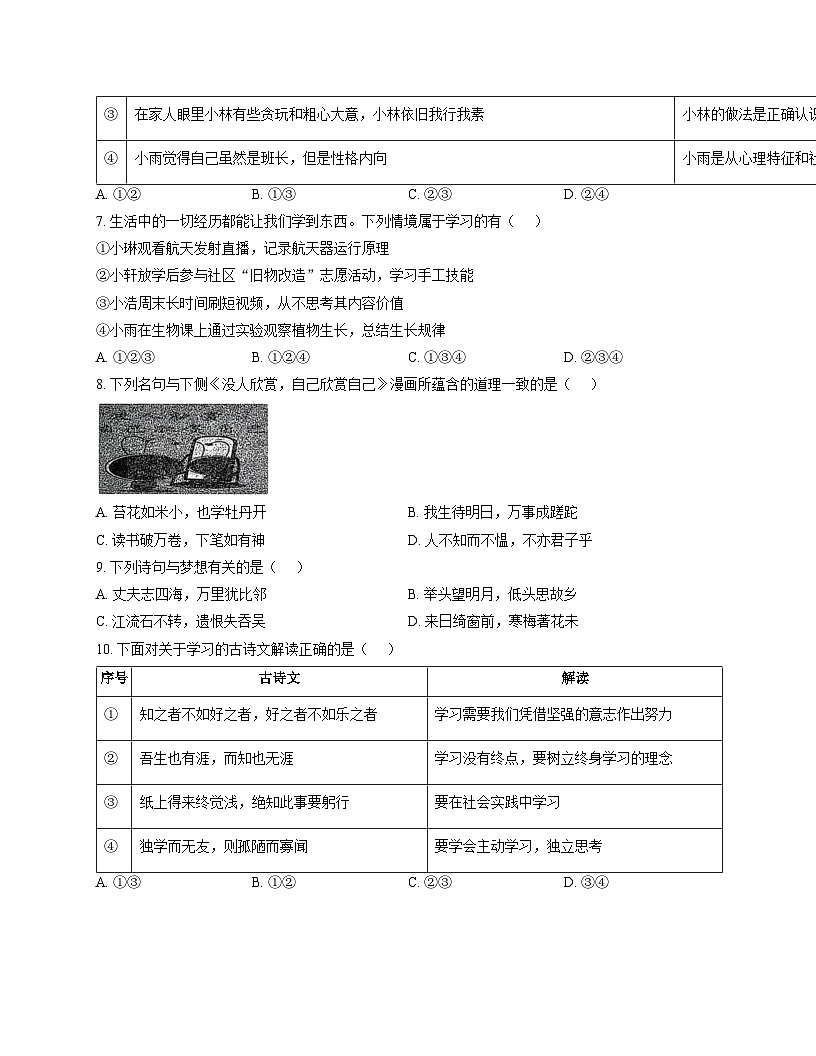 山东省日照市莒县2025_2026学年七年级上学期期中道德与法治试题（文字版，含答案)第3页