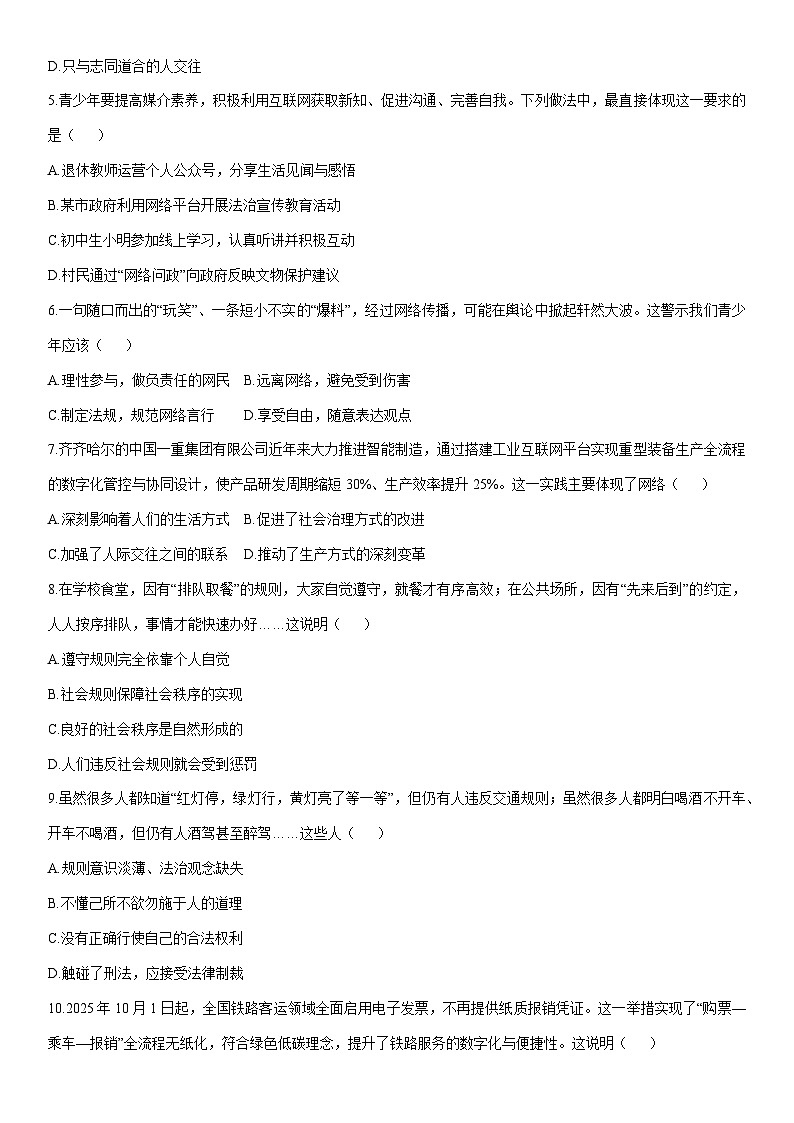2025-2026学年黑龙江省齐齐哈尔市铁锋区八年级上学期期末道德与法治试卷（学生版）第2页