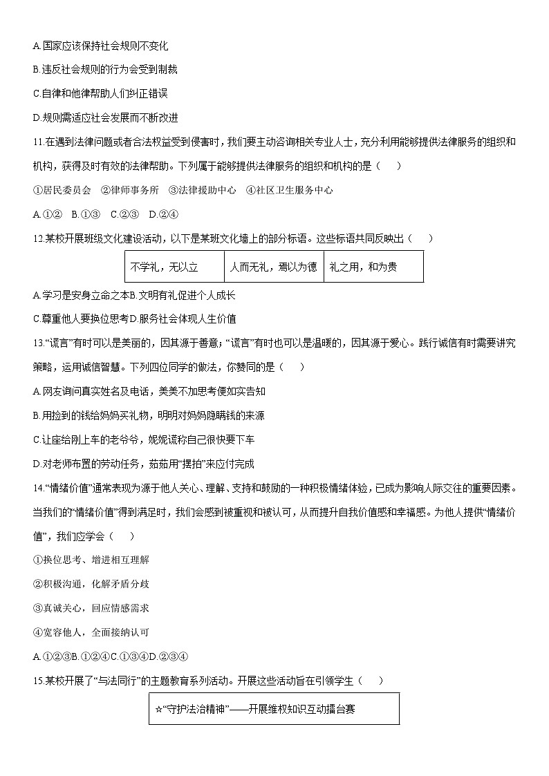 2025-2026学年黑龙江省齐齐哈尔市铁锋区八年级上学期期末道德与法治试卷（学生版）第3页