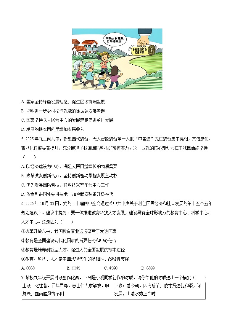 2025-2026学年广东省揭阳市榕城区九年级（上）期末道德与法治试卷-自定义类型第2页