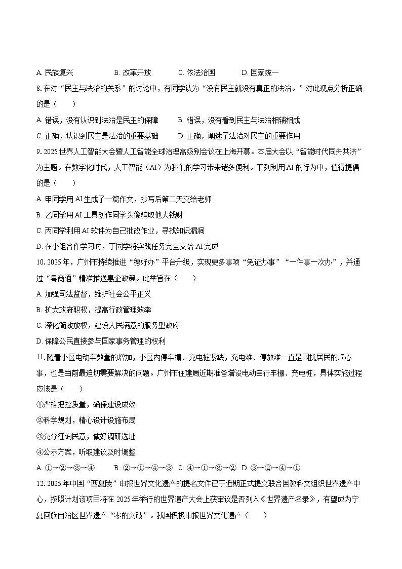 2025-2026学年广东省揭阳市榕城区九年级（上）期末道德与法治试卷-自定义类型第3页