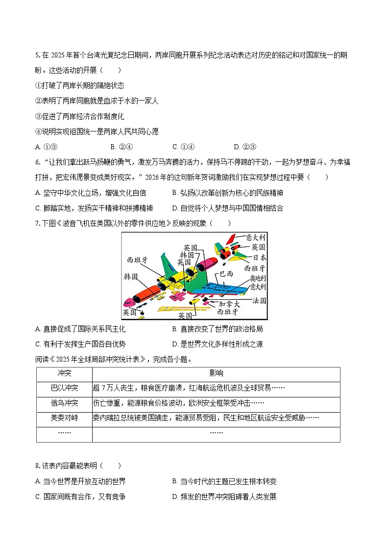 2025-2026学年浙江省舟山市九年级（上）期末道德与法治试卷-自定义类型第2页
