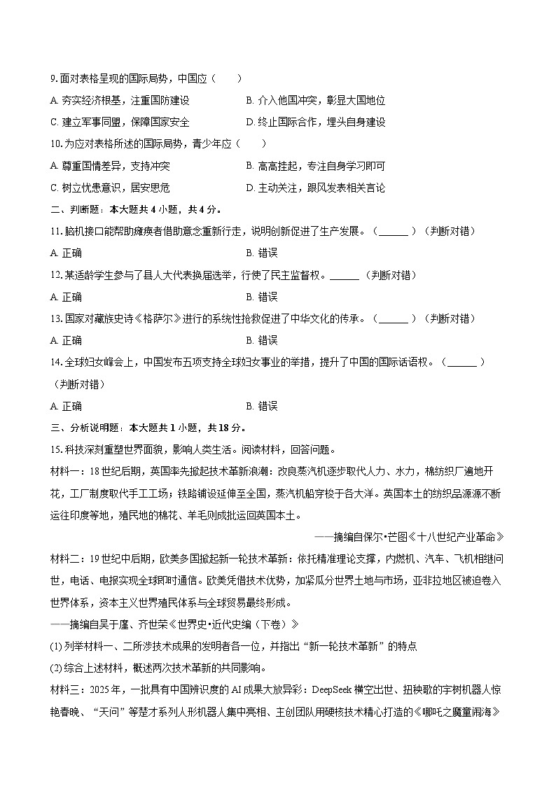 2025-2026学年浙江省舟山市九年级（上）期末道德与法治试卷-自定义类型第3页