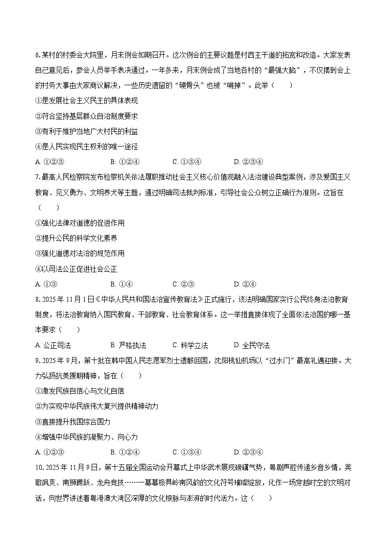 2025-2026学年新疆和田地区墨玉县九年级（上）期末道德与法治试卷-自定义类型第2页