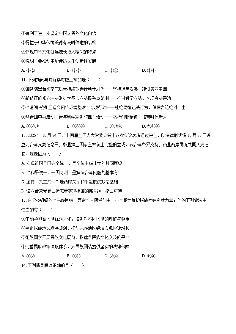 2025-2026学年新疆和田地区墨玉县九年级（上）期末道德与法治试卷-自定义类型第3页