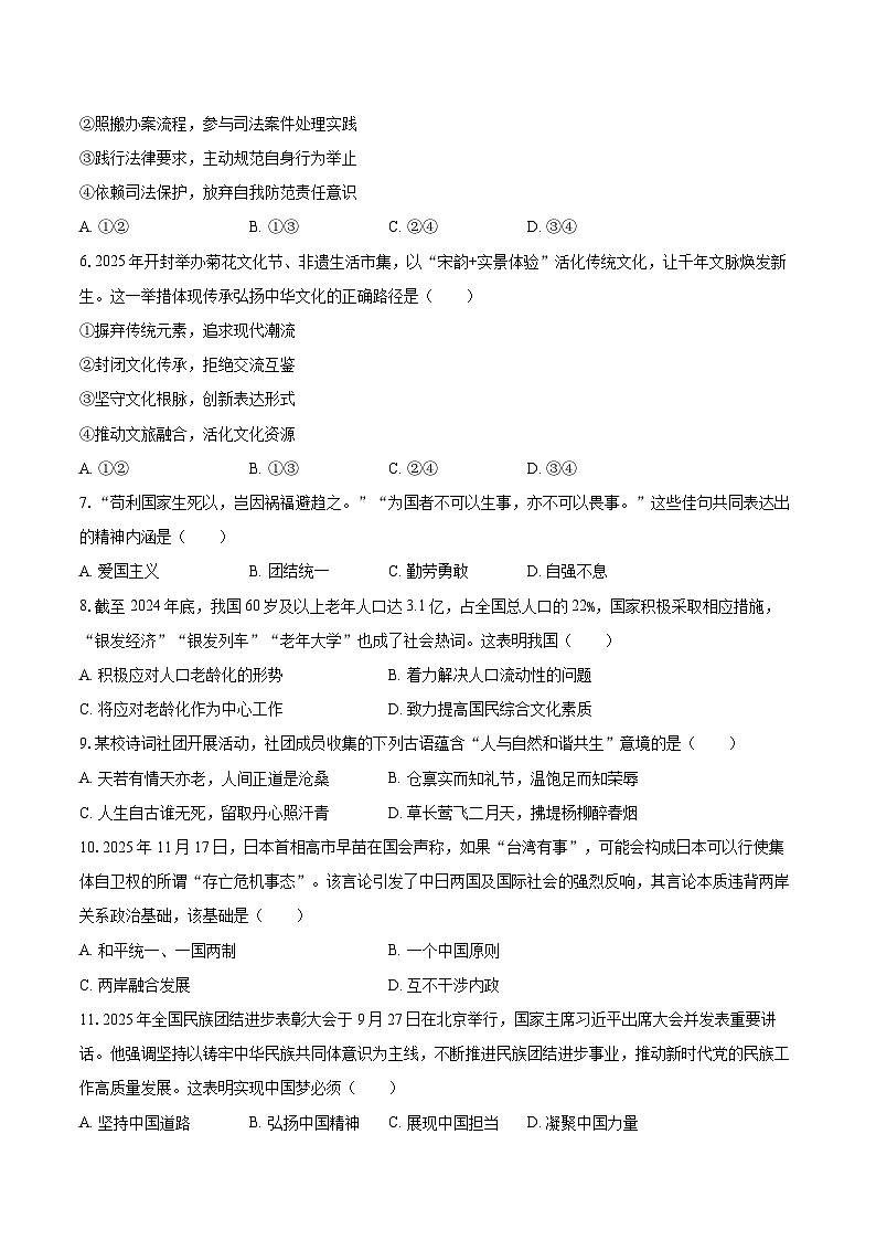 2025-2026学年四川省德阳市什邡市九年级（上）期末道德与法治试卷-自定义类型第2页