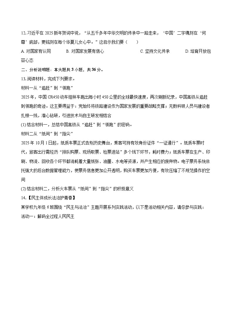 2025-2026学年四川省德阳市什邡市九年级（上）期末道德与法治试卷-自定义类型第3页