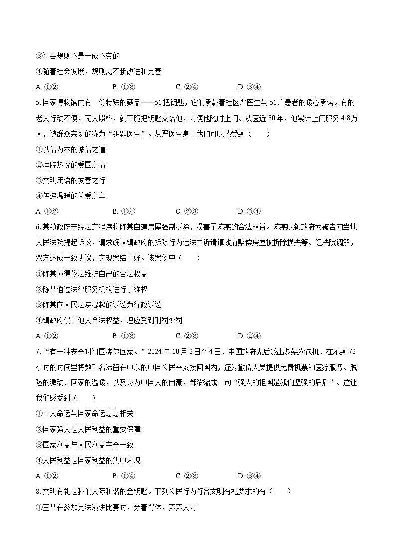 2025-2026学年西藏林芝市八年级（上）期末道德与法治试卷-自定义类型第2页