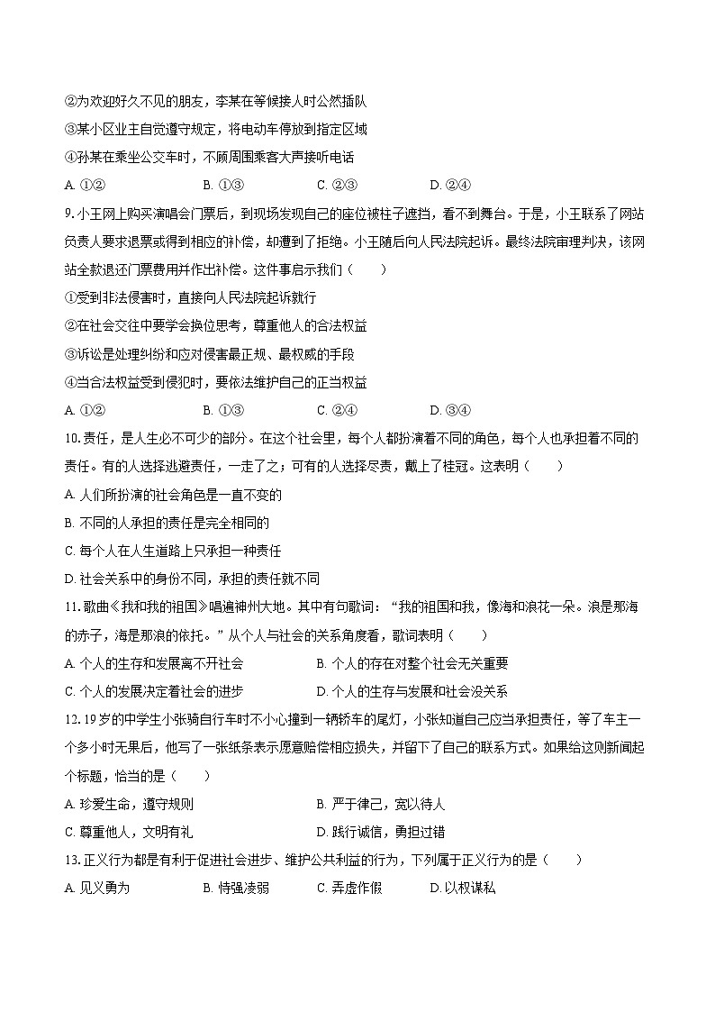 2025-2026学年西藏林芝市八年级（上）期末道德与法治试卷-自定义类型第3页