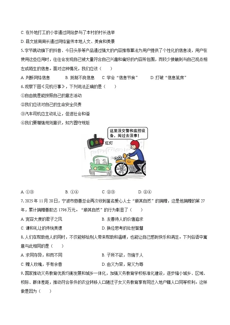 2025-2026学年江苏省南通市通州区八年级（上）期末道德与法治试卷-自定义类型第2页
