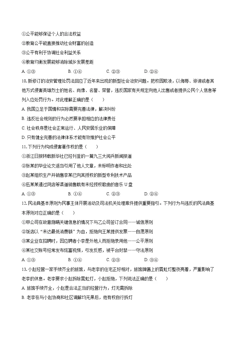 2025-2026学年江苏省南通市通州区八年级（上）期末道德与法治试卷-自定义类型第3页