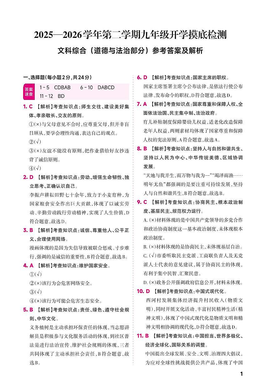 道法答案第1页