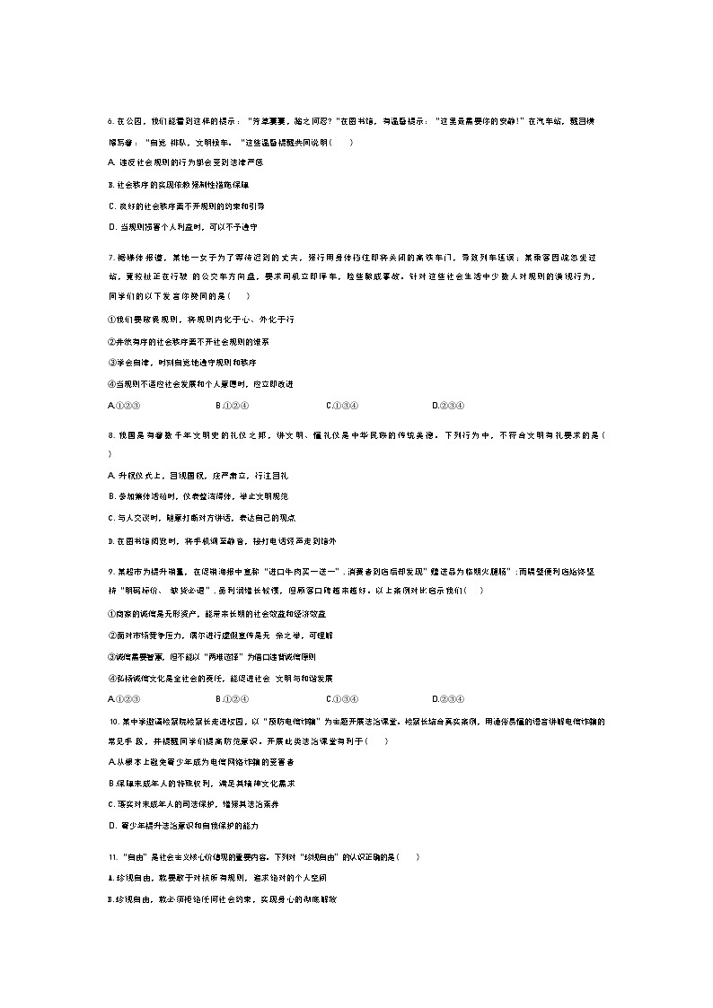 2025-2026学年山东省淄博市淄川区八年级（上）期末道德与法治试卷（五四学制）(含答案）第2页