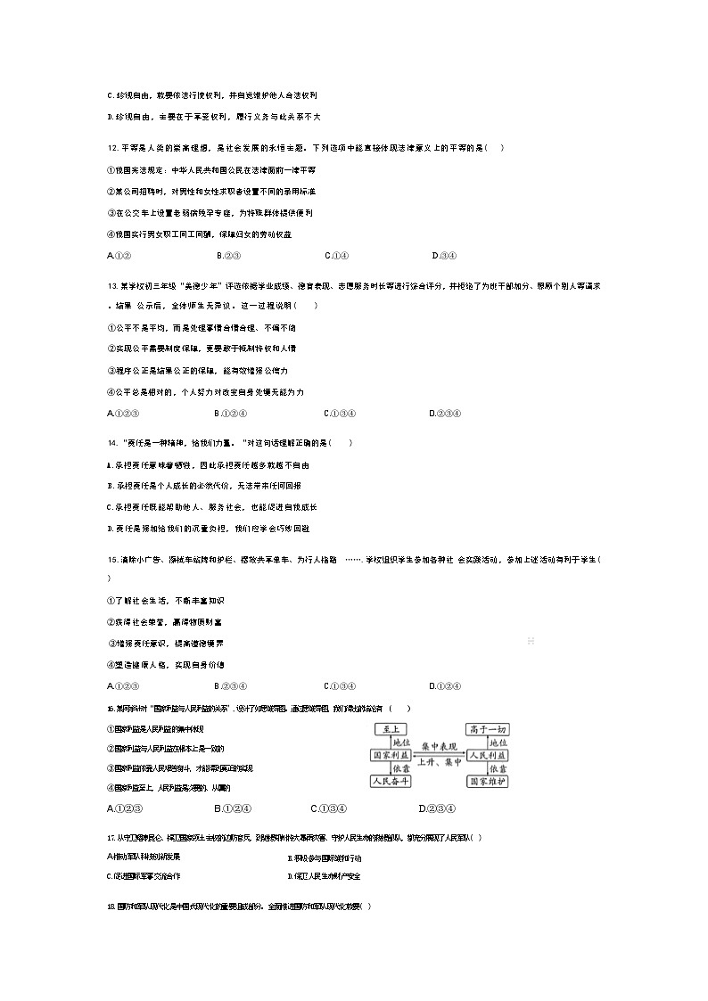2025-2026学年山东省淄博市淄川区八年级（上）期末道德与法治试卷（五四学制）(含答案）第3页