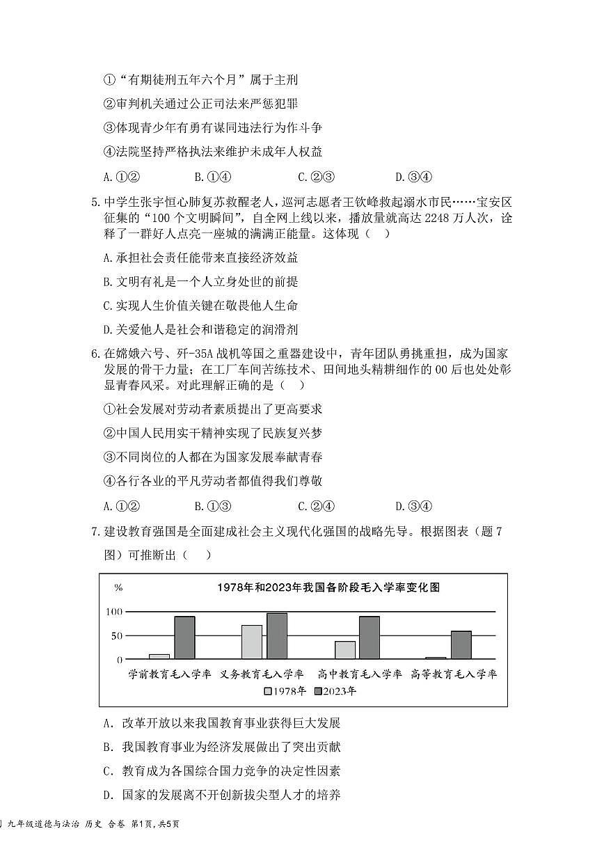 2025年深圳市南山区育才教育集团中考一模道法试卷含答案第2页