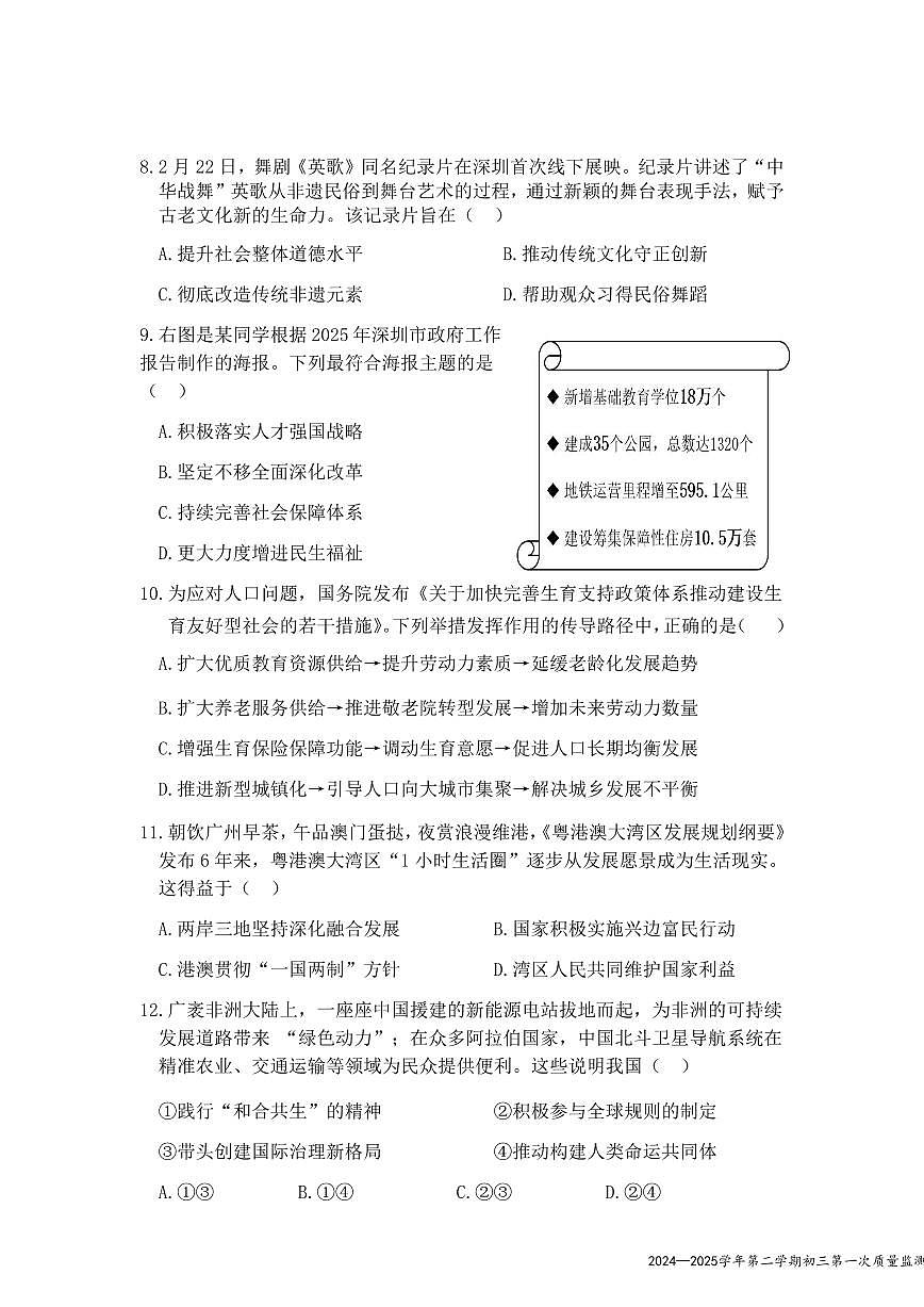 2025年深圳市南山区育才教育集团中考一模道法试卷含答案第3页