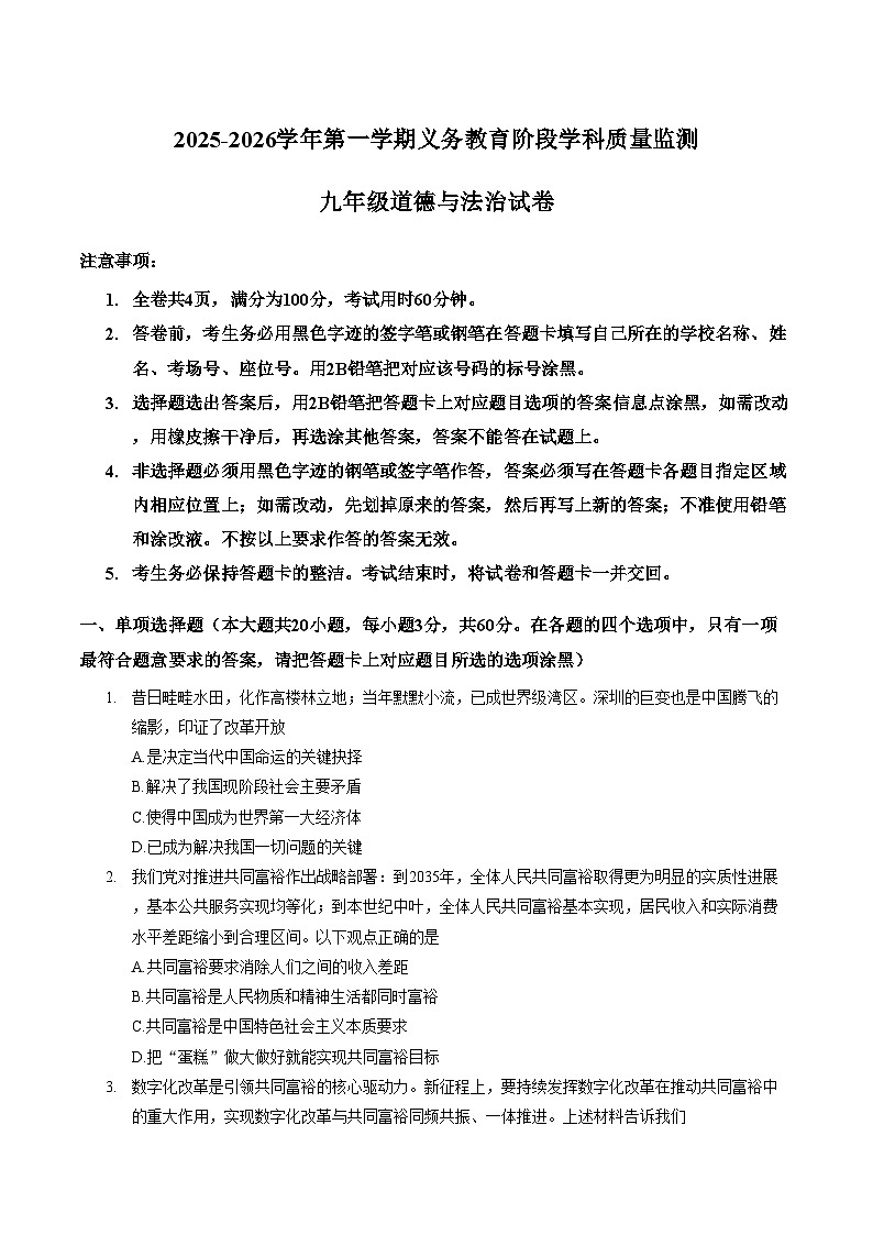 广东省清远市英德市 2025_2026学年九年级上学期1月期末道德与法治试题（文字版，含答案）第1页
