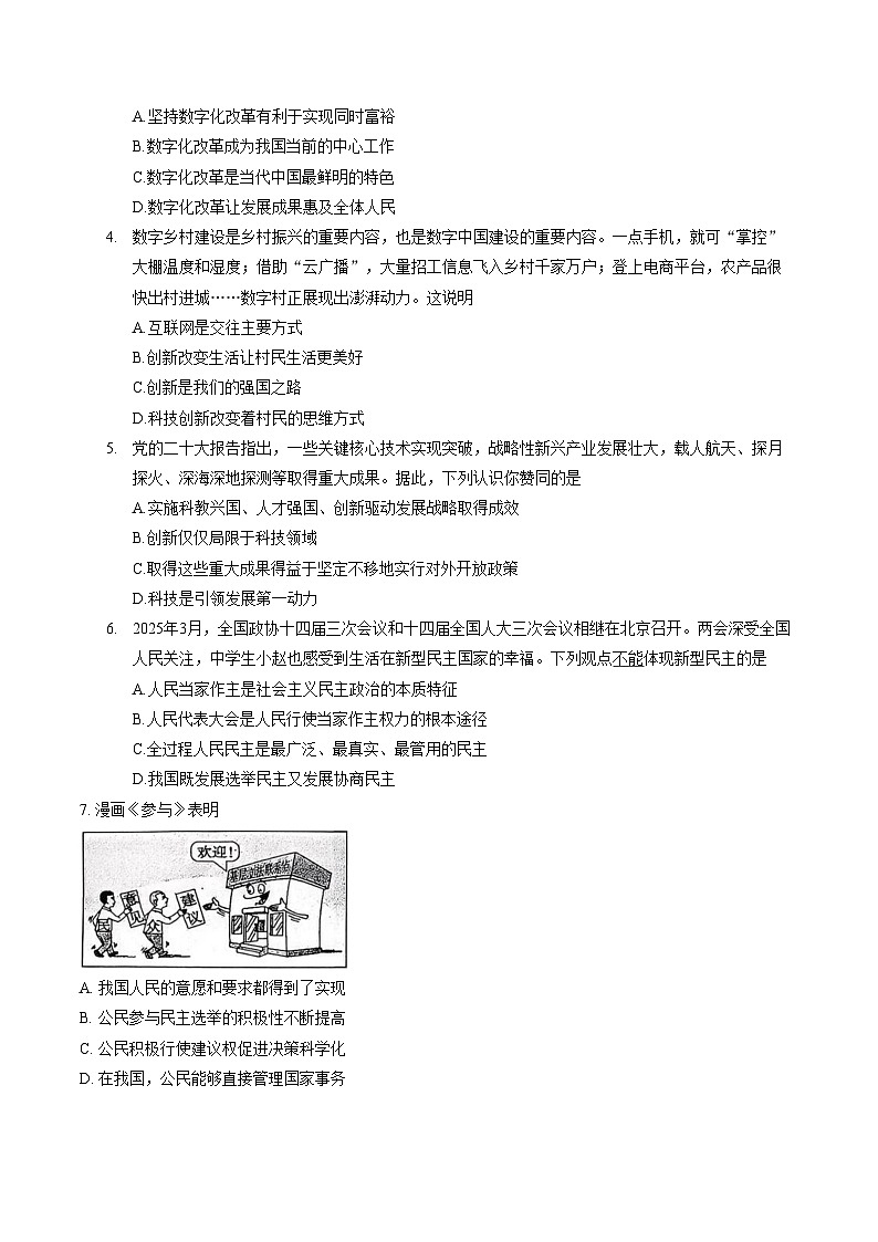 广东省清远市英德市 2025_2026学年九年级上学期1月期末道德与法治试题（文字版，含答案）第2页