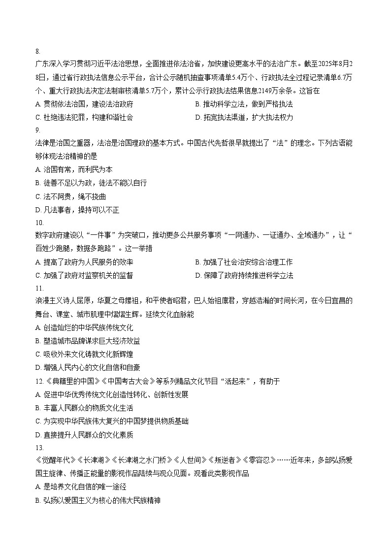 广东省清远市英德市 2025_2026学年九年级上学期1月期末道德与法治试题（文字版，含答案）第3页