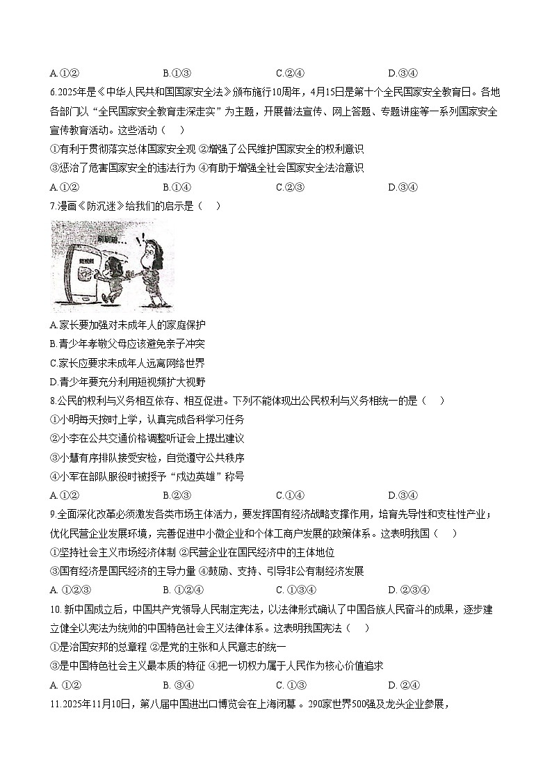 广东省揭阳市惠来县第一中学2025_2026学年第一学期1月期末质检九年级道德与法治试题（文字版，含答案）第2页