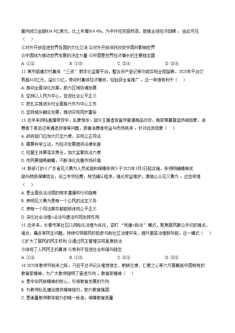 广东省揭阳市惠来县第一中学2025_2026学年第一学期1月期末质检九年级道德与法治试题（文字版，含答案）第3页