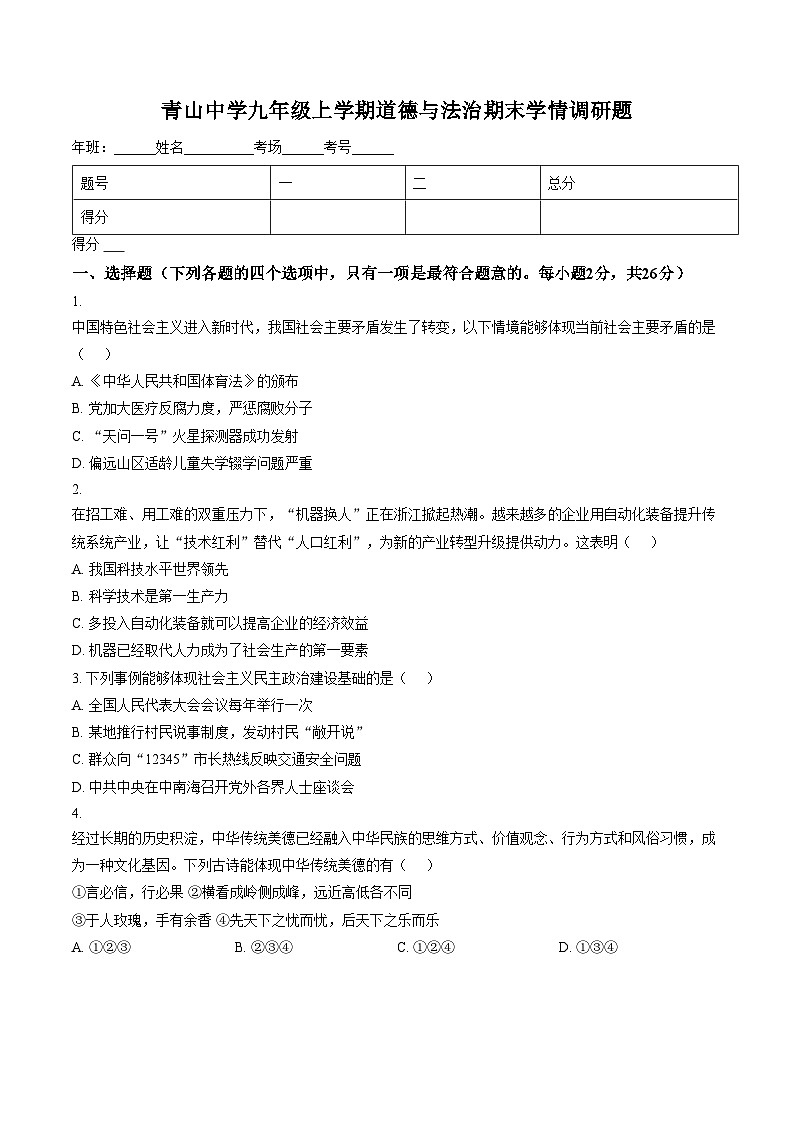 吉林省长春市农安县青山乡初级中学2025_2026学年九年级上学期1月期末道德与法治试题（文字版，含答案）第1页