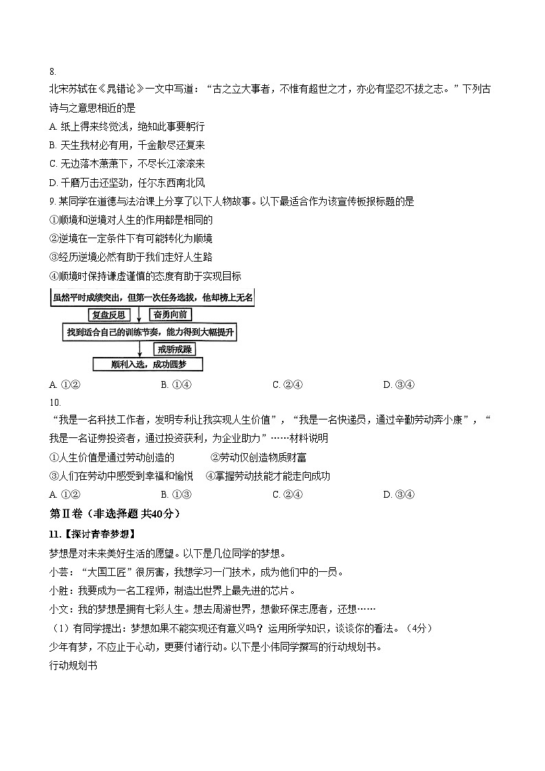 山东省济宁市梁山县2025__2026学年度第一学期期末教学质量调研__七年级道德与法治试卷（文字版，含答案）第3页