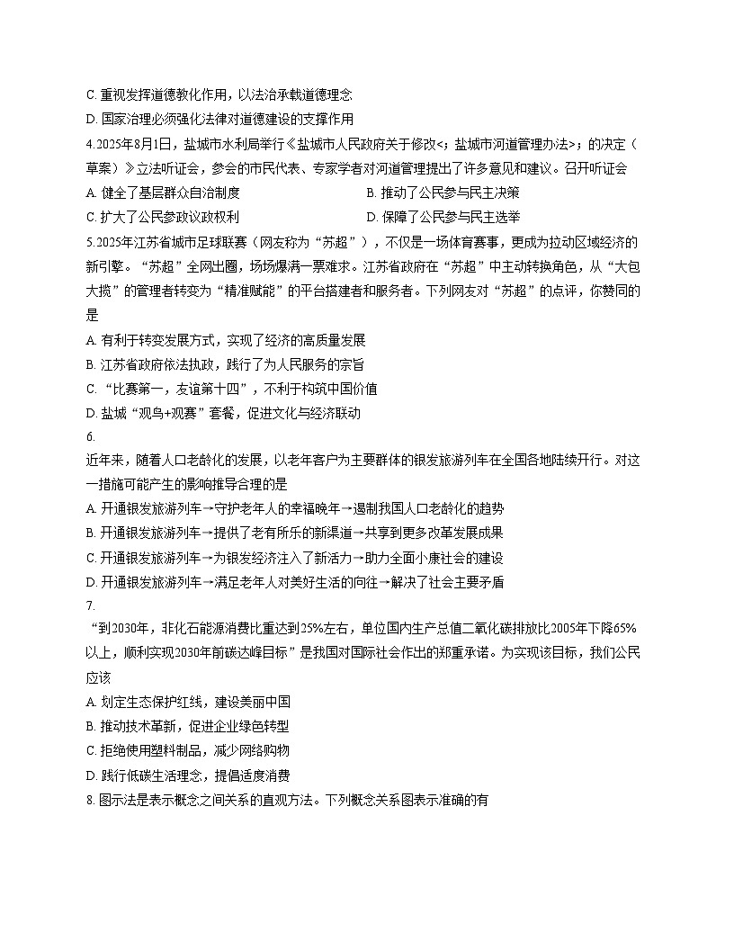 江苏省盐城市阜宁县2025_2026学年九年级上学期11月期中考试道德与法治试题（文字版，含答案）第2页
