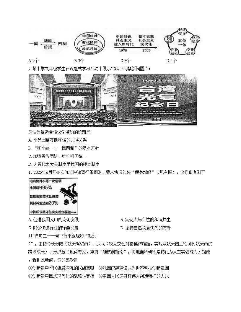 江苏省盐城市阜宁县2025_2026学年九年级上学期11月期中考试道德与法治试题（文字版，含答案）第3页
