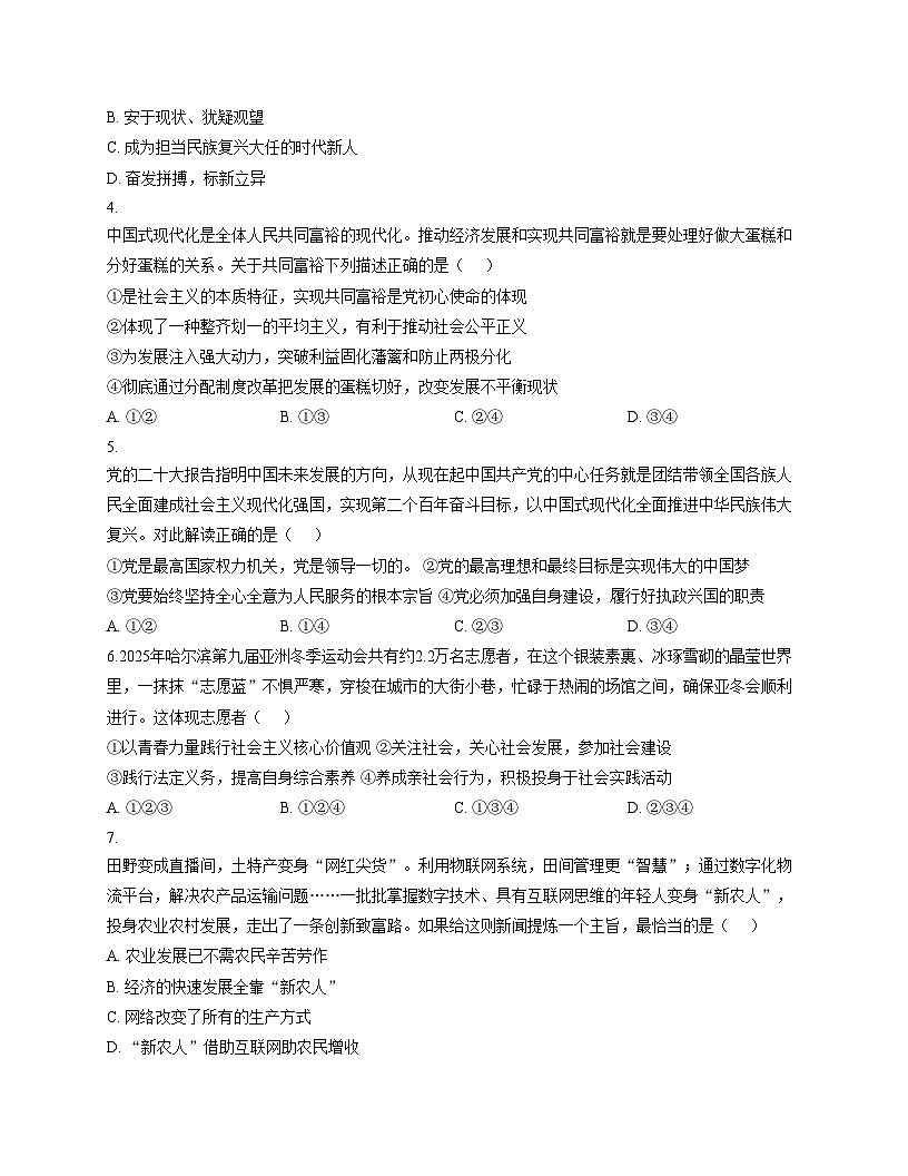 新疆维吾尔自治区克拉玛依市独山子区第一中学2025_2026学年八年级上学期期中道德与法治试卷（文字版，含答案）第2页