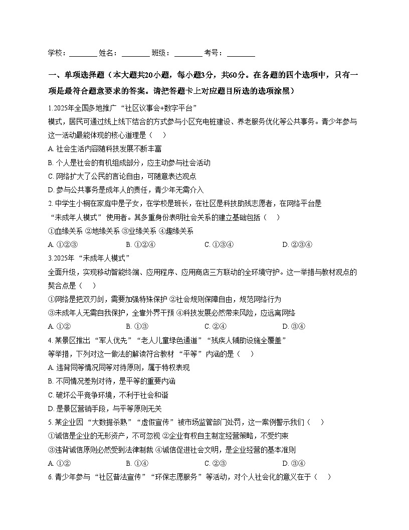 广东省湛江市博雅学校2025_2026学年八年级上学期11月月考道德与法治试题(A卷)（文字版，含答案）第1页