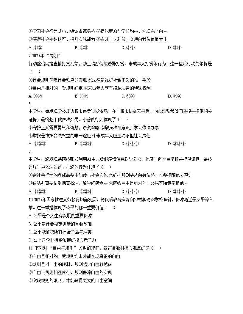 广东省湛江市博雅学校2025_2026学年八年级上学期11月月考道德与法治试题(A卷)（文字版，含答案）第2页