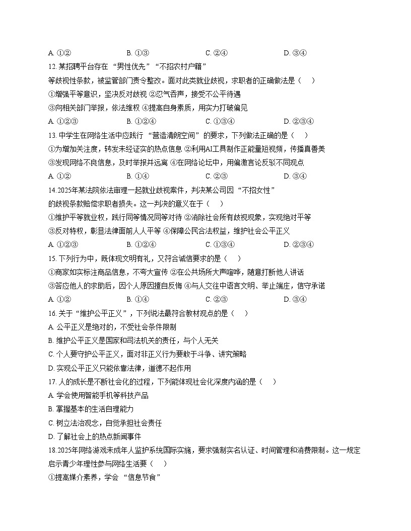 广东省湛江市博雅学校2025_2026学年八年级上学期11月月考道德与法治试题(A卷)（文字版，含答案）第3页