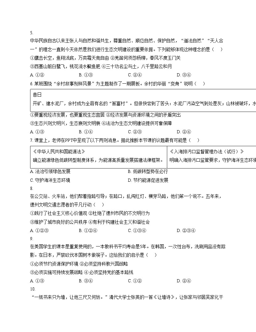 山东省德州市宁津县张宅中学2025_2026学年九年级上学期期中考试道德与法治试题（文字版，含答案）第2页