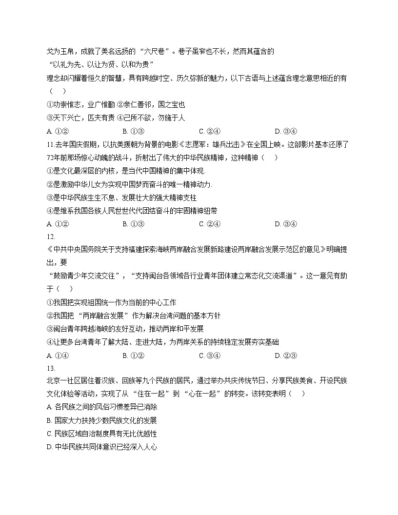 山东省德州市宁津县张宅中学2025_2026学年九年级上学期期中考试道德与法治试题（文字版，含答案）第3页