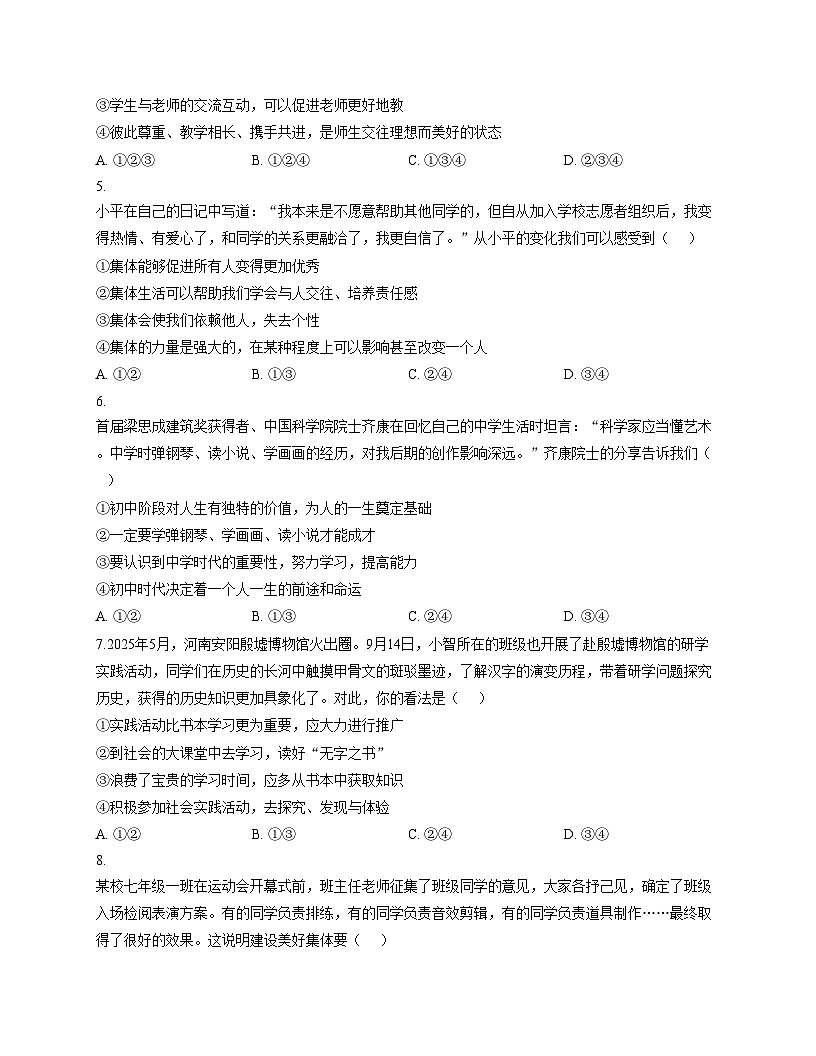 四川省眉山市仁寿县城北学区初中学校2025_2026学年七年级上学期期中道德与法治试题（文字版，含答案）第2页