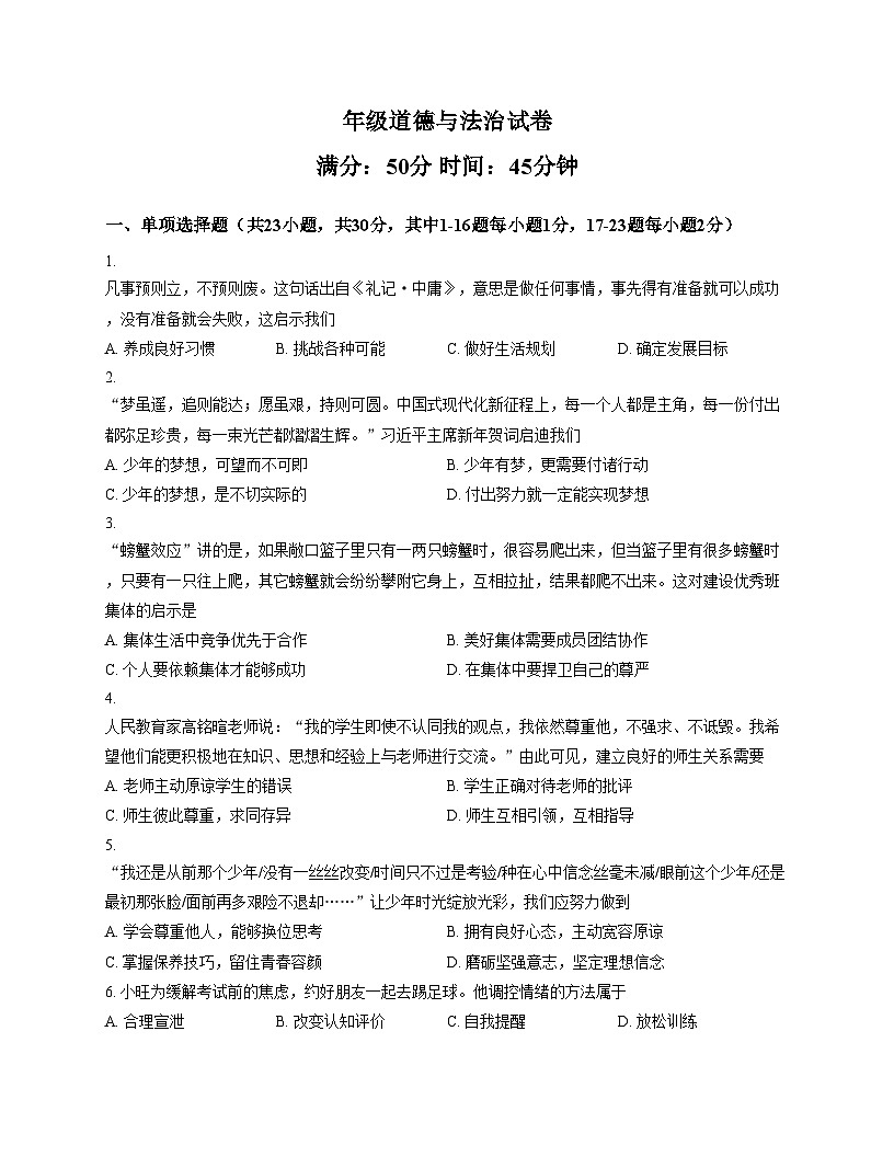 吉林省长春市力旺实验初级中学2025_2026学年八年级上学期11月期中道德与法治试题(文字版，含答案)第1页
