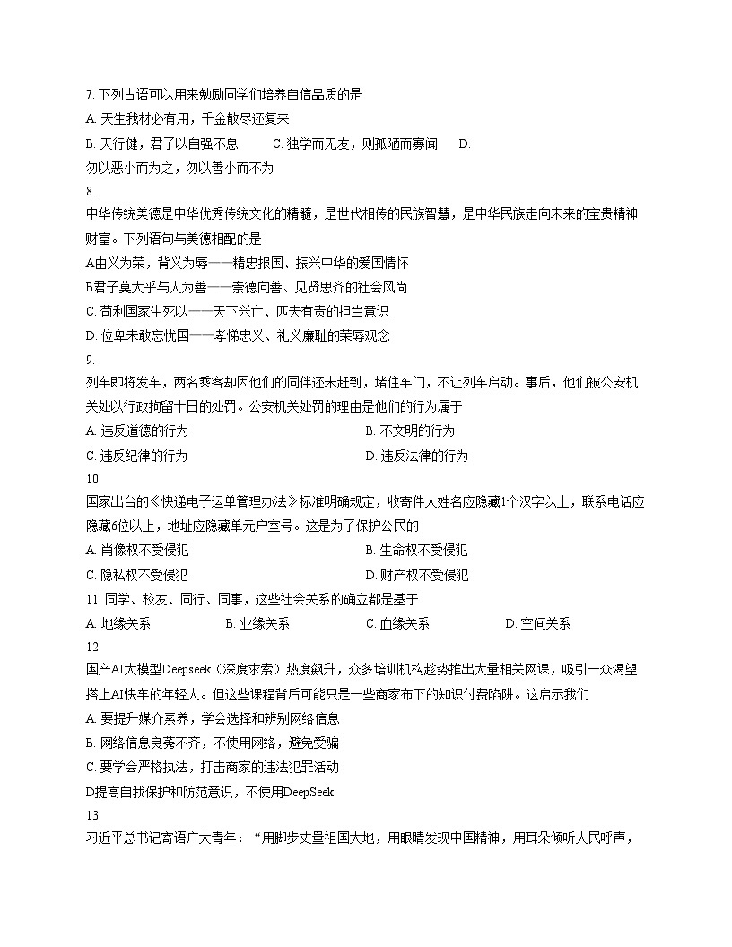 吉林省长春市力旺实验初级中学2025_2026学年八年级上学期11月期中道德与法治试题(文字版，含答案)第2页