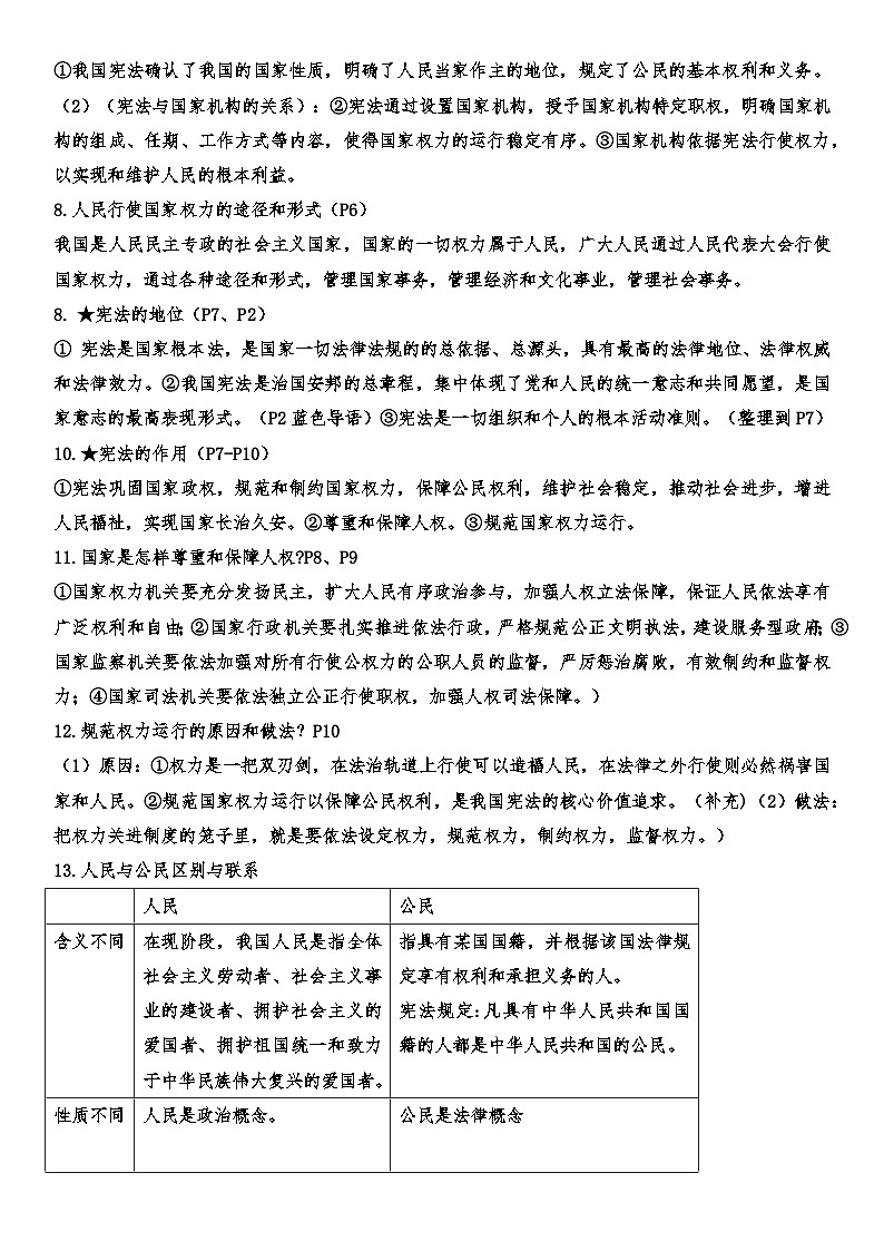 期末复习知识点-2025-2026学年统编版道德与法治八年级下册第2页