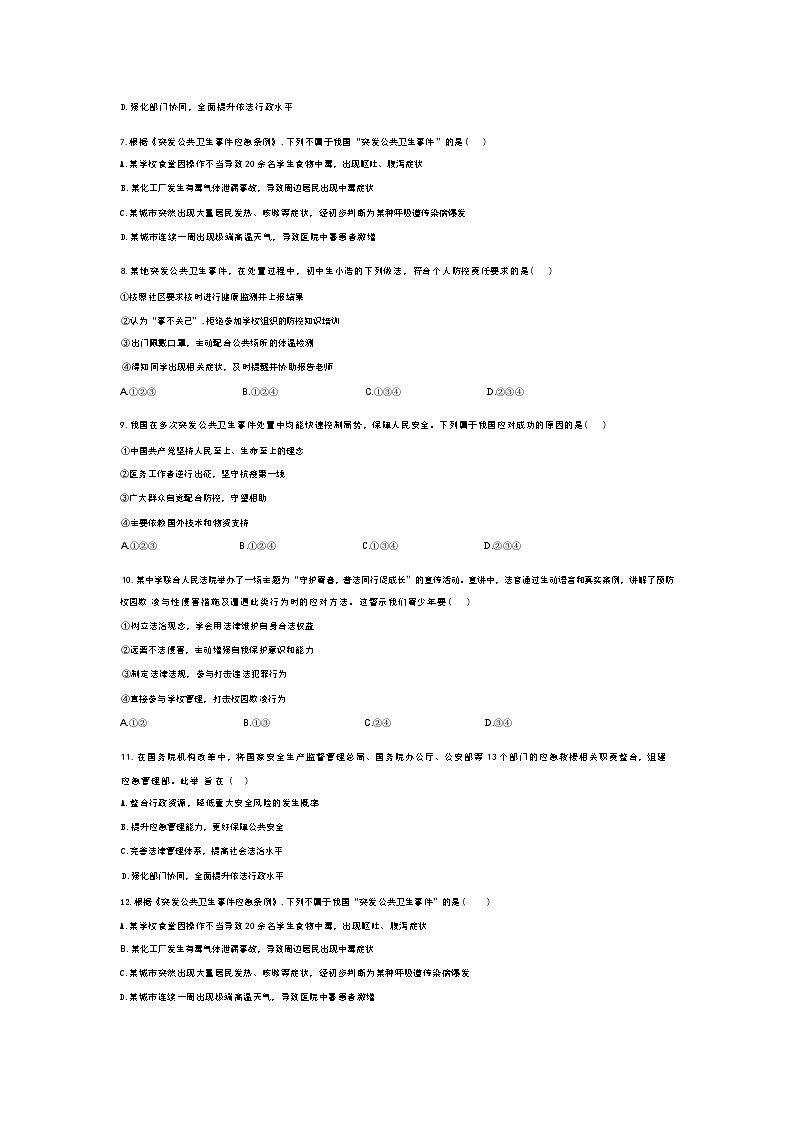 2025-2026学年山东省淄博市淄川区七年级(上)期末道德与法治试卷(五四学制)（含答案）第2页