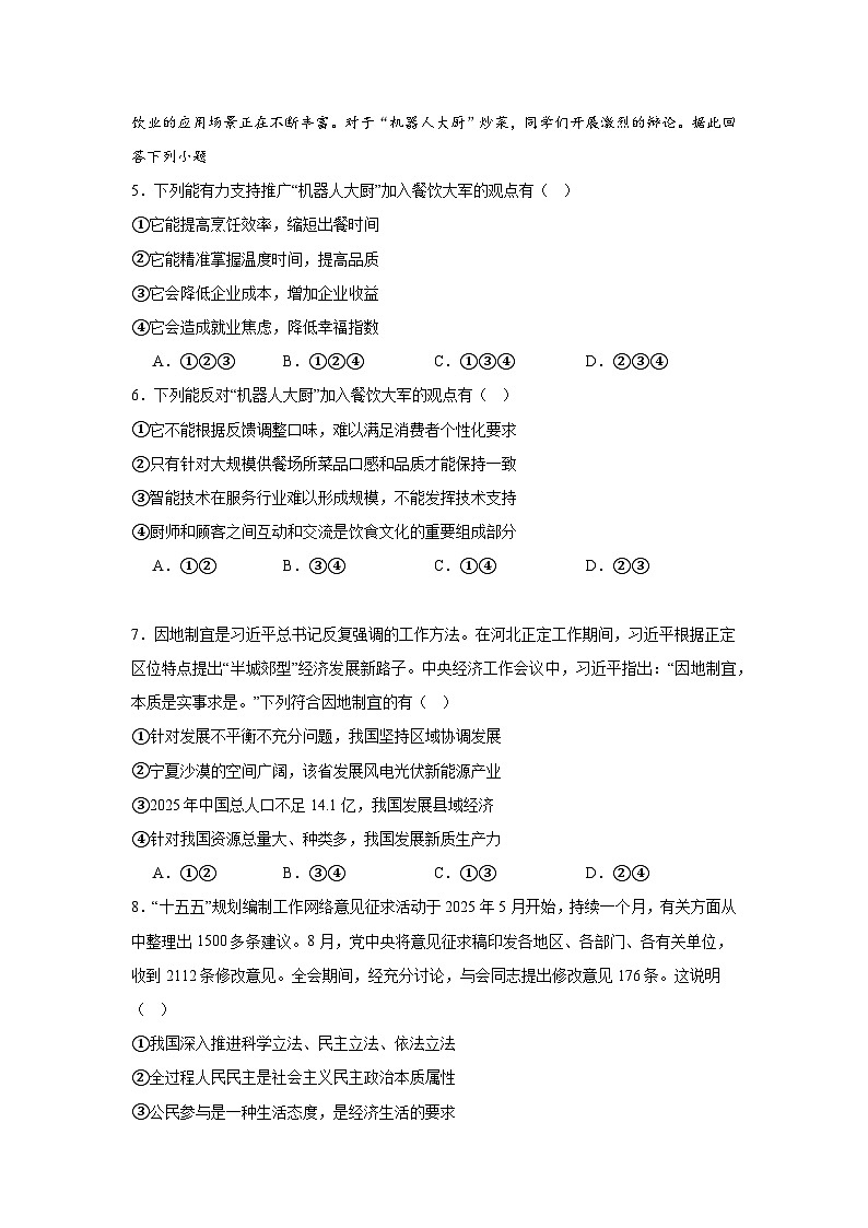 2026年陕西西安市高新区中考二模道德与法治试卷（附答案解析）第2页