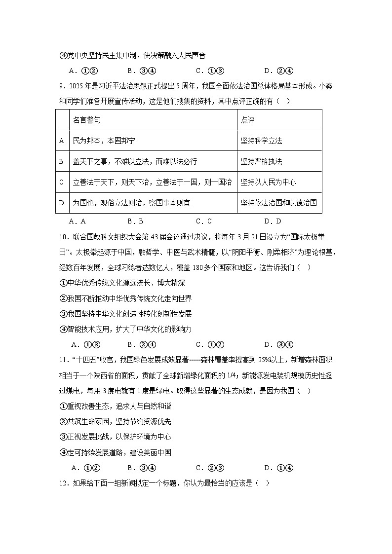 2026年陕西西安市高新区中考二模道德与法治试卷（附答案解析）第3页